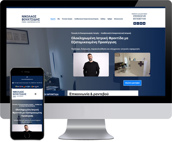 Read more about the article Ιστοσελίδα Ιατρείου